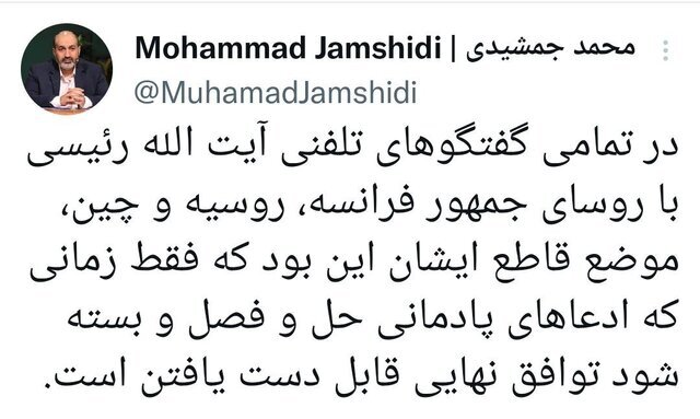 اعلام شرط رئیسی برای توافق نهایی 2