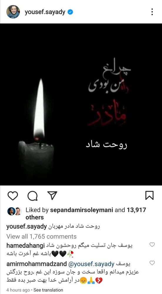 یوسف صیادی سیاه پوش شد