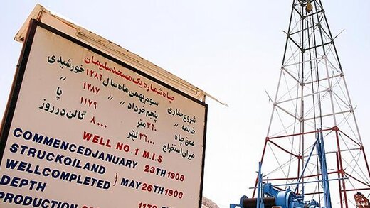 اولین چاه نفت خاورمیانه در ایران /  «چاه شماره یک» ، اکنون موزه شده + عکس ها