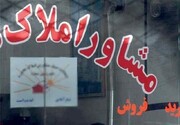 پلمب ۱۰۸۶ دفتر مشاور غیرمجاز و متخلف املاک در سطح استان