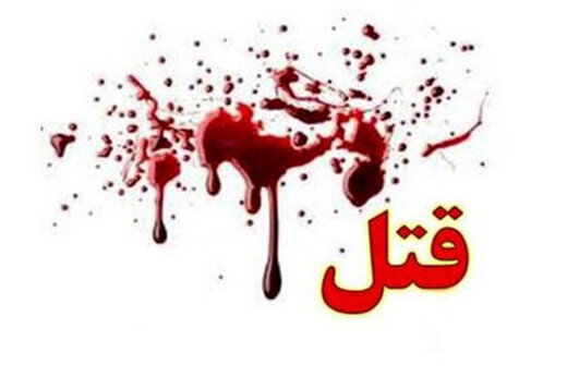 قتل یک مداح در تبریز