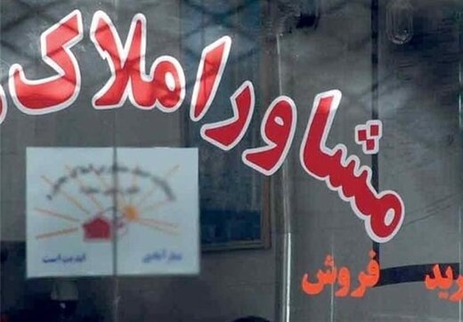 خریدارید؟ به شدت مراقب باشید / ترفند برخی از مشاورین املاک برای گران فروختن ملک