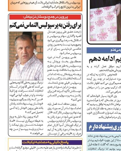 علی پروین: برای رفتن به پرسپولیس التماس نمیکنم! 2