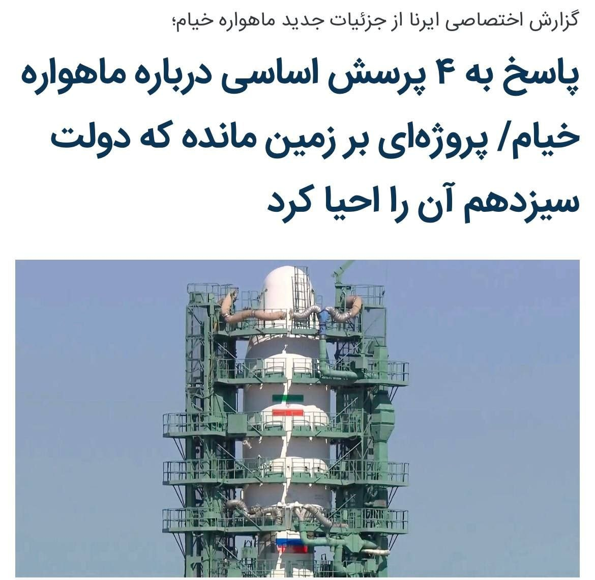 کنایه سنگین آذری جهرمی به ادعای احیای پروژه ماهواره خیام در دولت سیزدهم