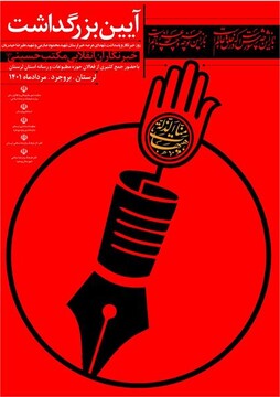 پیام تبریک مدیر کل فرهنگ و ارشاد اسلامی لرستان بمناسبت روز خبرنگار 