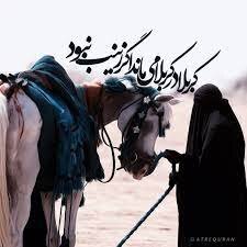 ۲۹ زن مشهور همراه با کاروان اسیران کربلا