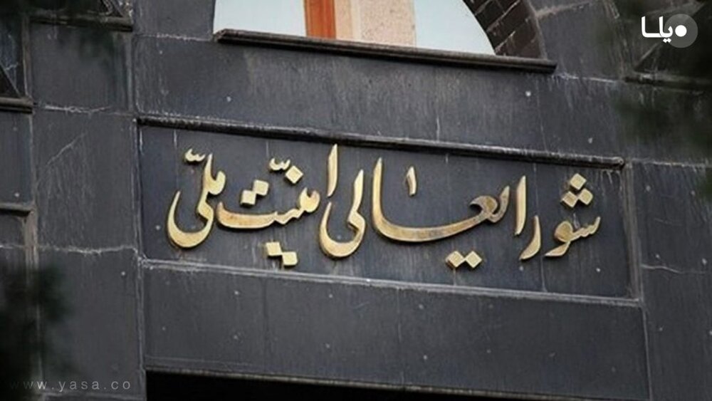 رسانه شورای عالی امنیت ملی : ایران متن موجود را به‌ عنوان توافق نهایی قبول ندارد