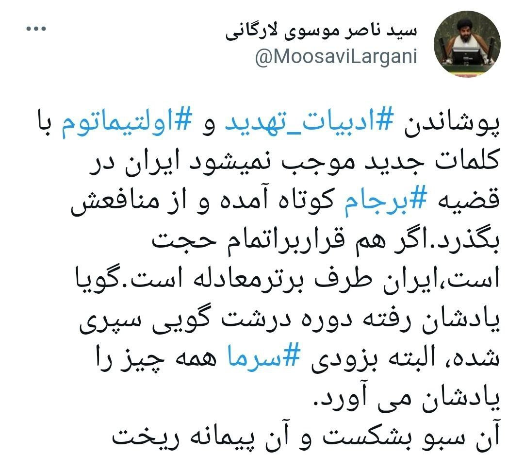 انتقاد از «پوشاندن ادبیات تهدید و اولتیماتوم با کلمات جدید» در توافق برجامی