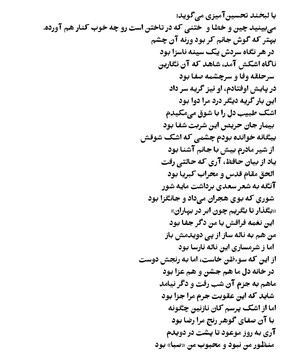 دو روایت گیرا از کتاب «پیر پرنیان اندیش»
