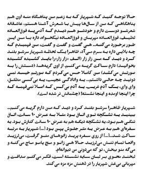 دو روایت گیرا از کتاب «پیر پرنیان اندیش»