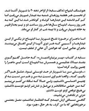 دو روایت گیرا از کتاب «پیر پرنیان اندیش»