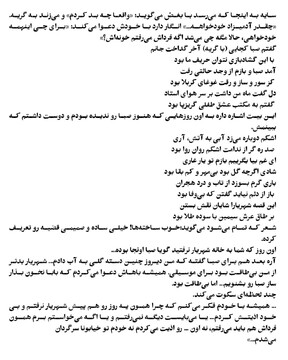 دو روایت گیرا از کتاب «پیر پرنیان اندیش»