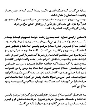 دو روایت گیرا از کتاب «پیر پرنیان اندیش»