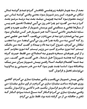 دو روایت گیرا از کتاب «پیر پرنیان اندیش»