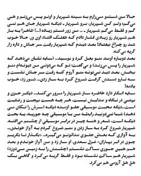 دو روایت گیرا از کتاب «پیر پرنیان اندیش»