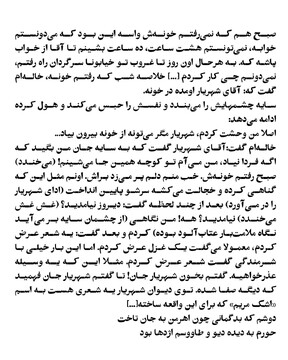 دو روایت گیرا از کتاب «پیر پرنیان اندیش»