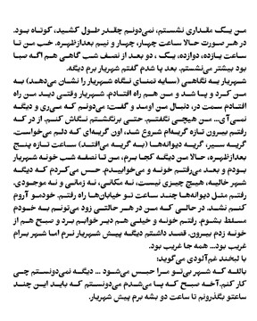 دو روایت گیرا از کتاب «پیر پرنیان اندیش»