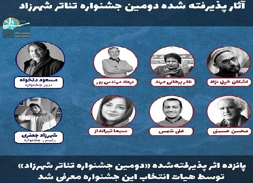 آثار پذیرفتهشده دومین جشنواره تئاتر شهرزاد اعلام شد آثار پذیرفتهشده دومین جشنواره تئاتر شهرزاد اعلام شد. هفتگرد