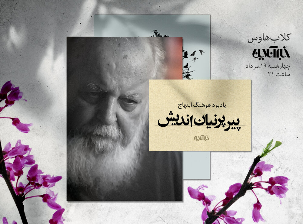 بشنوید| امیر شعرای معاصر ایران از نگاه علی اکبر صالحی