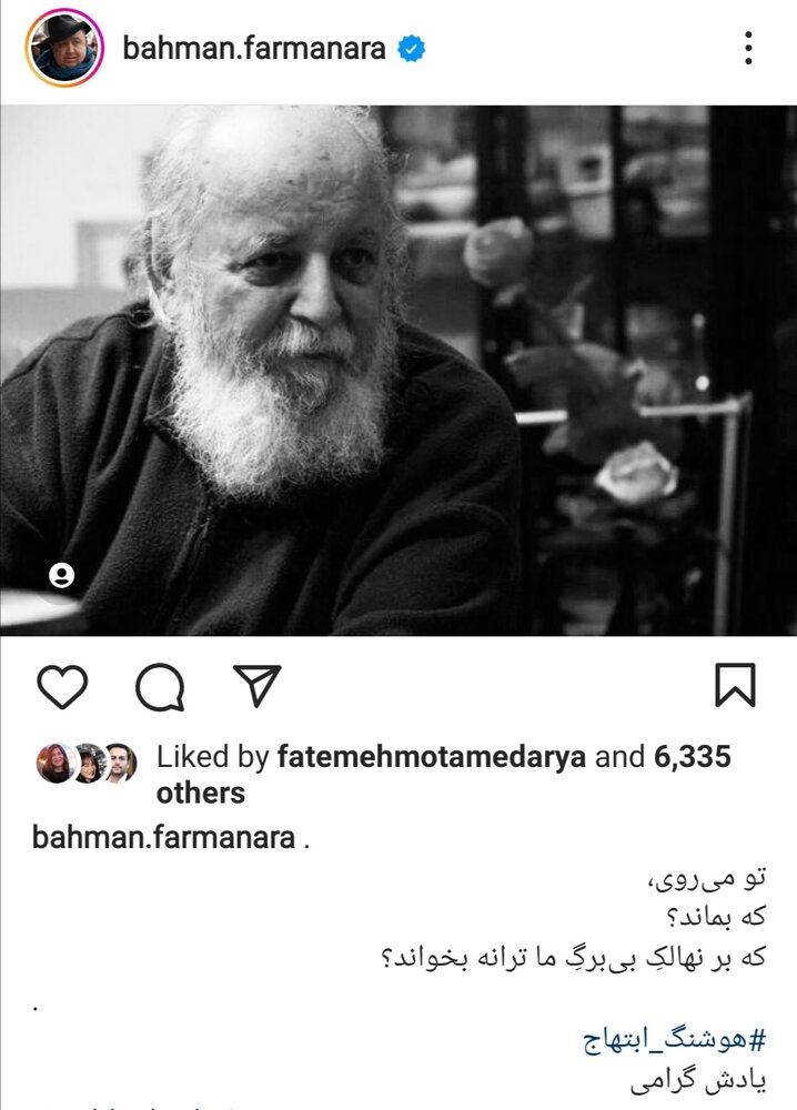 تابستان بی سایه هم دیدیم/ از کیهان کلهر تا بهمن فرمانآرا همه از هوشنگ ابتهاج گفتند