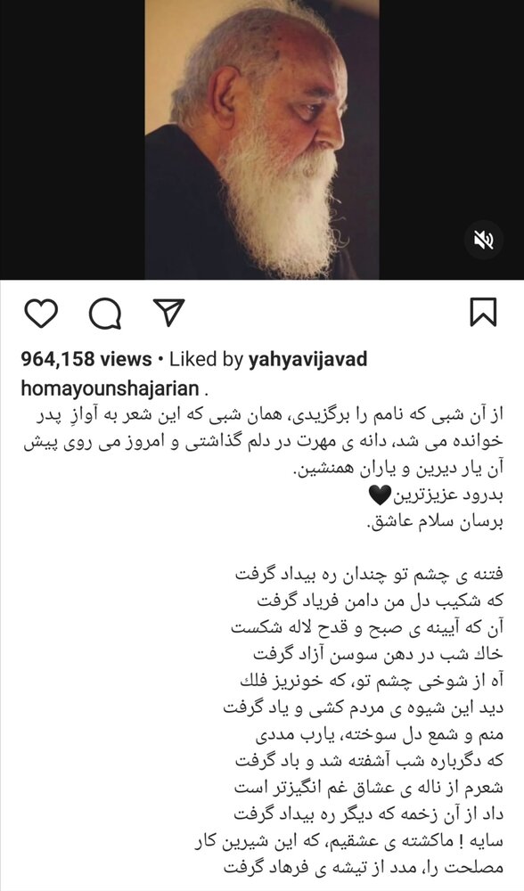 تابستان بی سایه هم دیدیم/ از کیهان کلهر تا بهمن فرمانآرا همه از هوشنگ ابتهاج گفتند