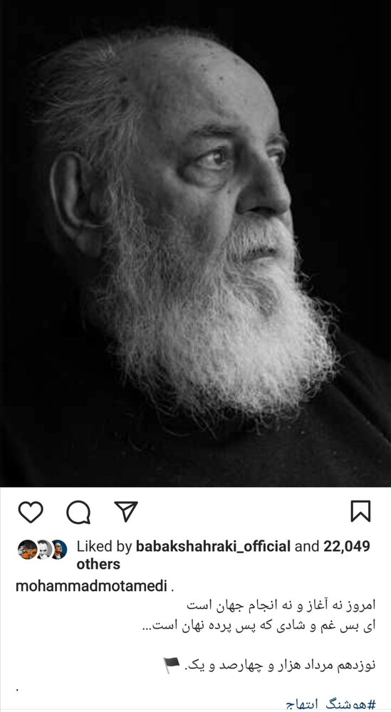 تابستان بی سایه هم دیدیم/ از کیهان کلهر تا بهمن فرمانآرا همه از هوشنگ ابتهاج گفتند