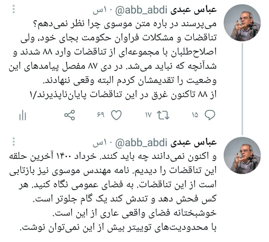 عباس عبدی: نامه میرحسین موسوی بازتابی از تناقضات اصلاحطلبان است