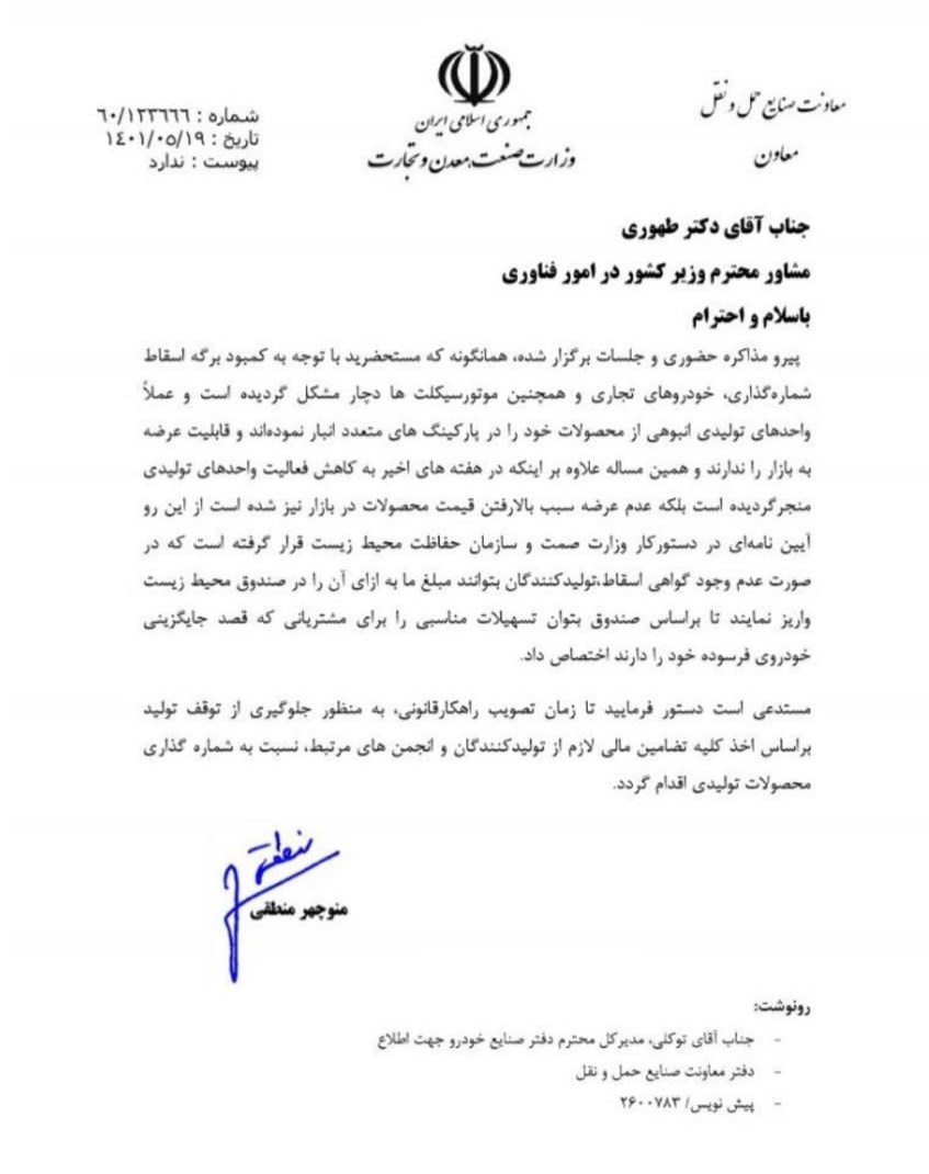 برگه اسقاط کم آمد؛ شماره گذاری خودرو و موتورسیکلت متوقف شد + سند