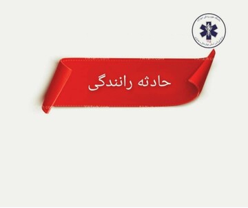 حادثه رانندگی منجر به فوت درچهارمحال وبختیاری