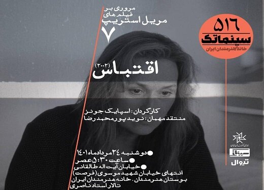 وقتی چارلی کافمن سوژه خانه هنرمندان میشود