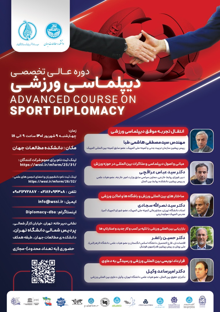 دوره عالی دیپلماسی ورزشی در دانشگاه تهران 2