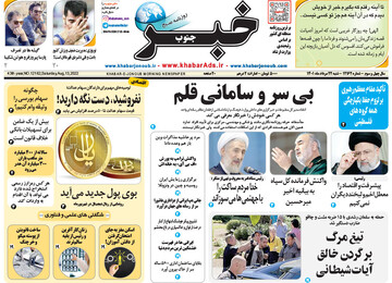 روزنامه