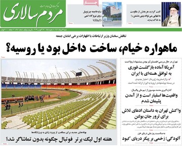 روزنامه