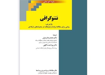انتشار کتابی برای علاقهمندان به علوم انسانی انتشار کتابی برای علاقهمندان به علوم انسانی