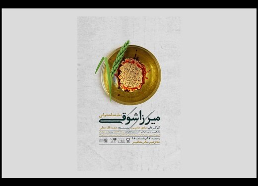 ماجرای «جنبش آب» در دوران ناصرالدین شاه چه بود؟