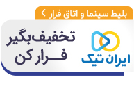 تبلیغ ایران تیک