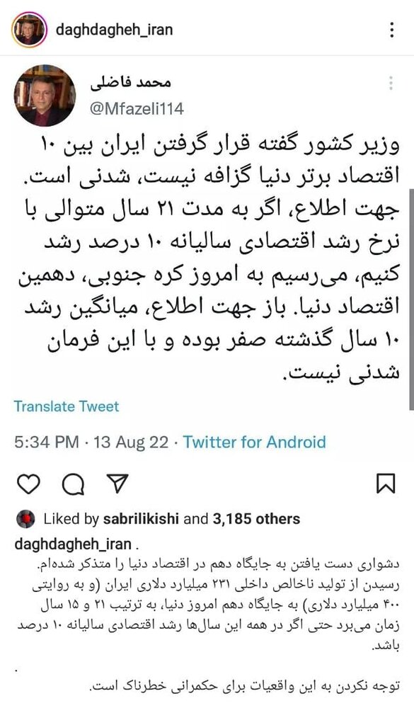 فاضلی : جهت اطلاع وزیر کشور ، با این فرمان شدنی نیست