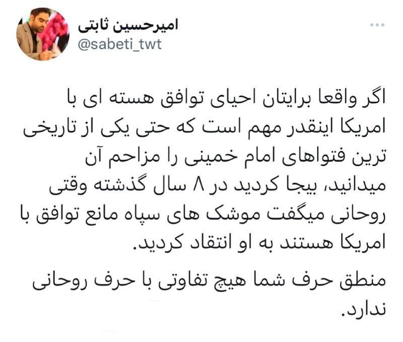 حمله مجری حامی پایداری به تیم مذاکره : با این نگاه به احیای برجام ، بیجا کردید به روحانی انتقاد کردید