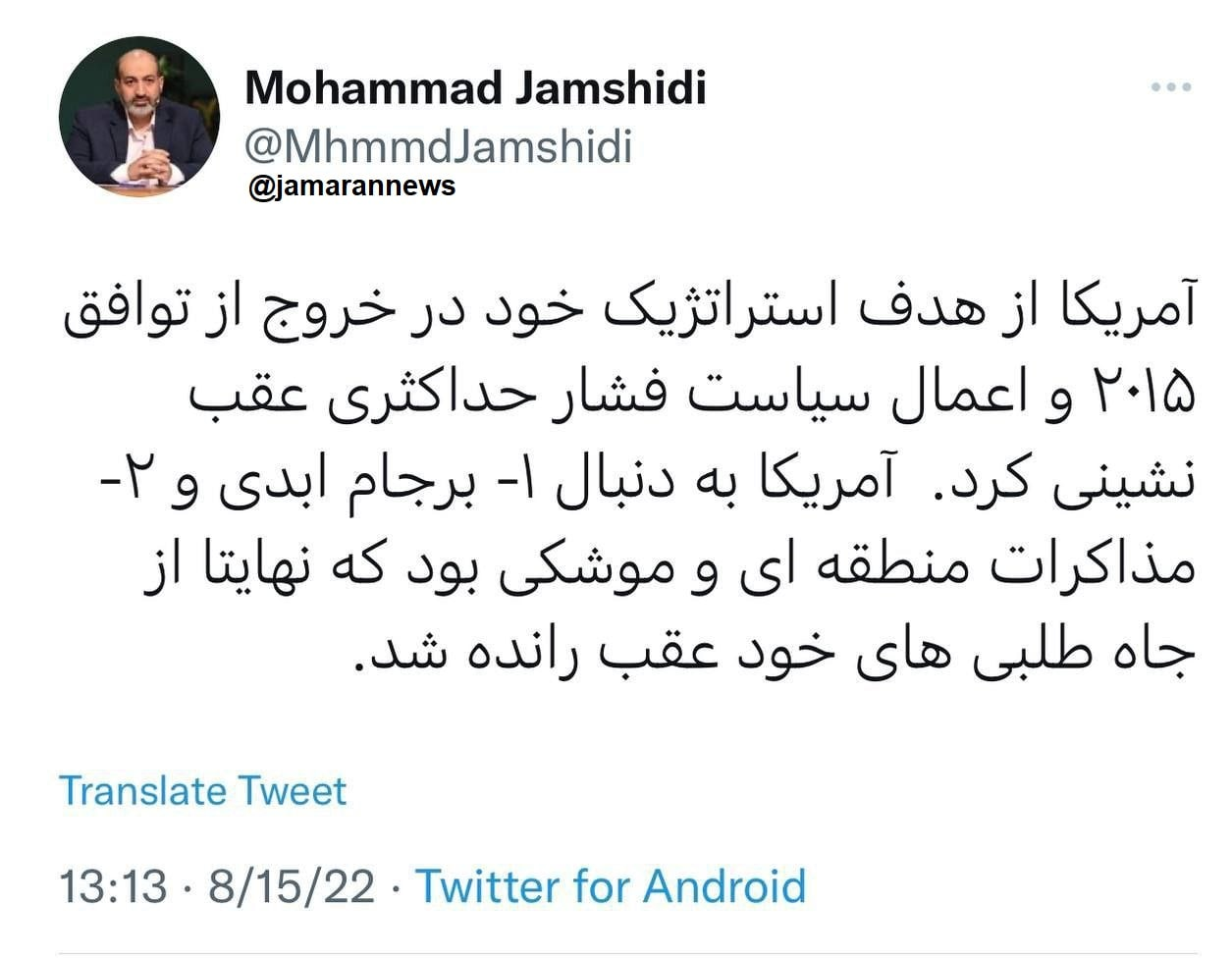 معاون سیاسی دفتر رئیسی : آمریکا عقب نشینی کرد