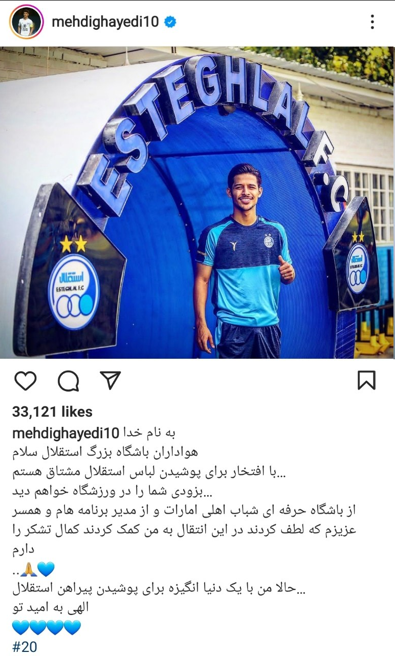 یک دنیا انگیزه با پیراهن استقلال دارم/عکس