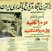 حدس بزنید اولین عابر بانک در ایران کی افتتاح شده +تصاویر