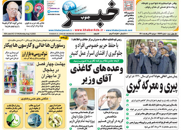 روزنامه