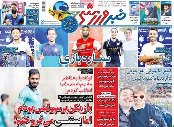روزنامه