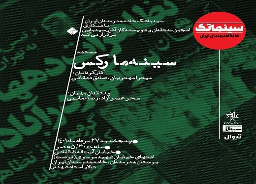 روایت سوختن یک سینما و آدمهایش در «سینهما رکس»