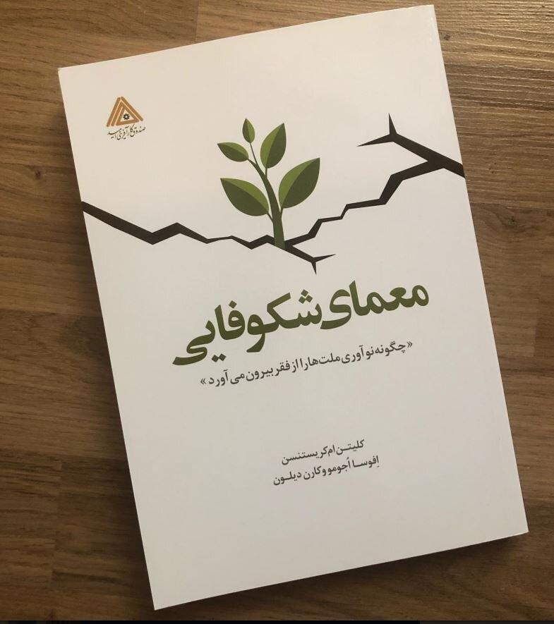 معمای شکوفایی