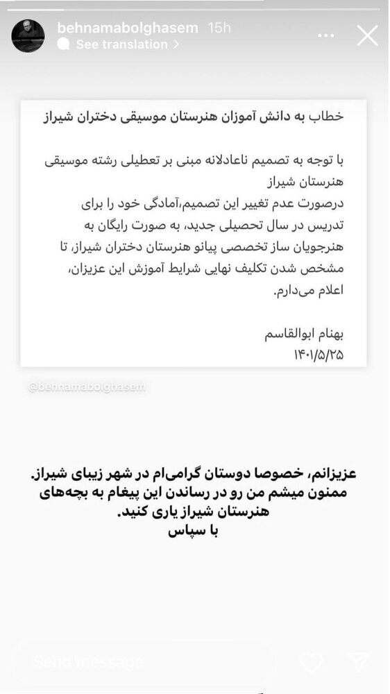 بازتاب خبر حذف رشته موسیقی برای دختران دانشآموز در شیراز به هنرمندان رسید/ «با دل و جان پذیرای آموزش دختران هستیم»