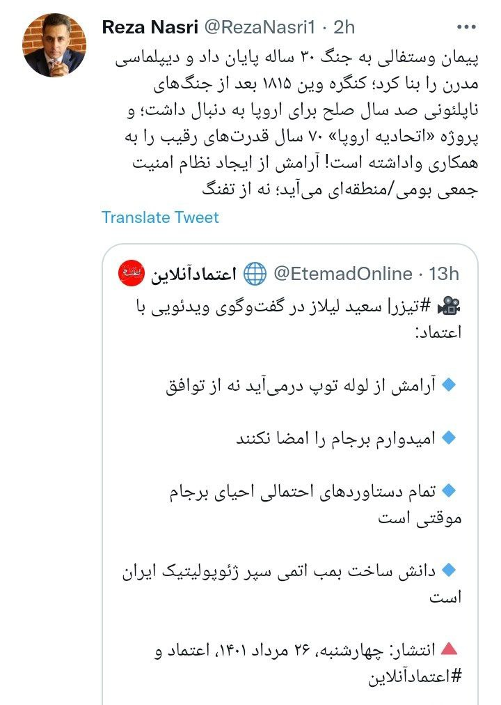 پاسخ رضا نصری به حمایت لیلاز از ساخت بمب اتم