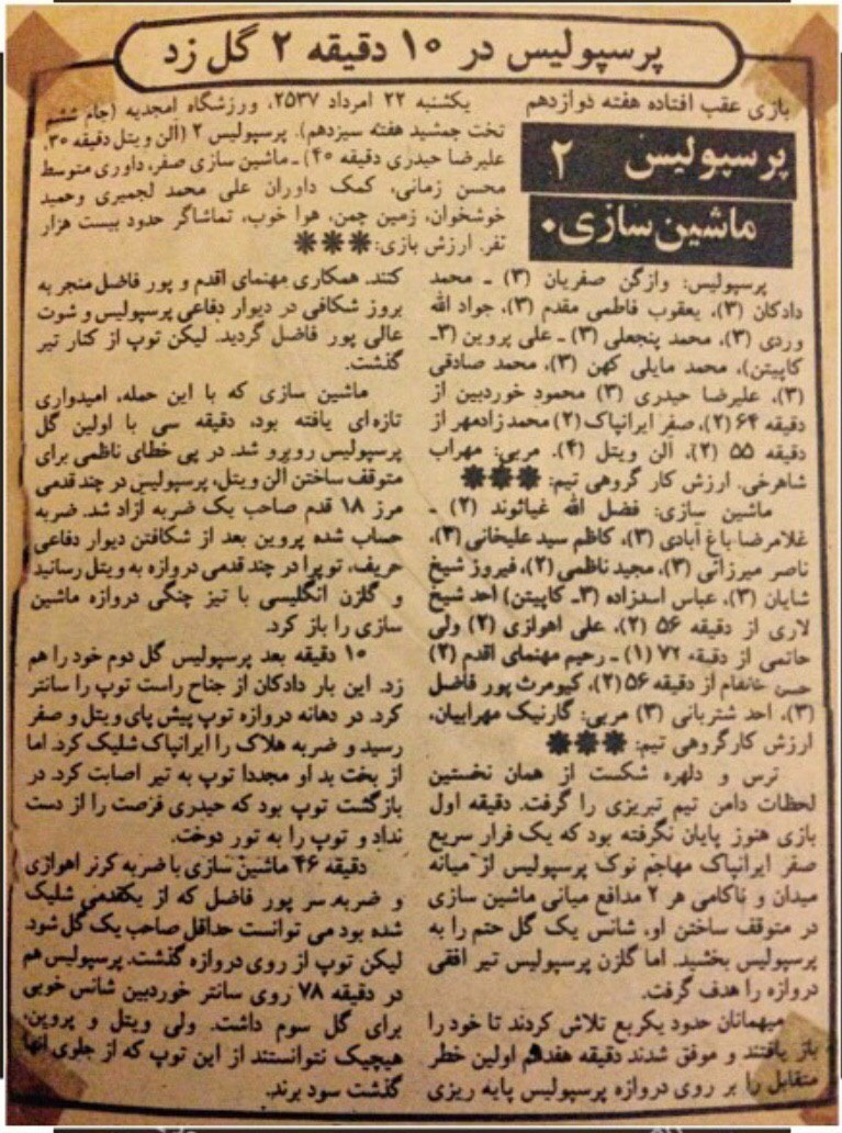 تصویری از آخرین بازی پرسپولیس، قبل از تعطیلی شدن فوتبال در ایران/ عکس