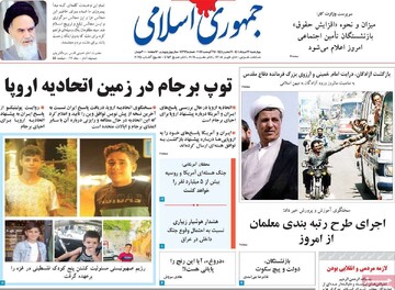 صفحه اول روزنامه های 4شنبه 26مرداد1401
