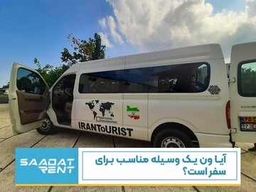 شرایط اجاره ون به همراه قیمت و مدارک لازم